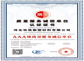 AAA級質量服務誠信企業
