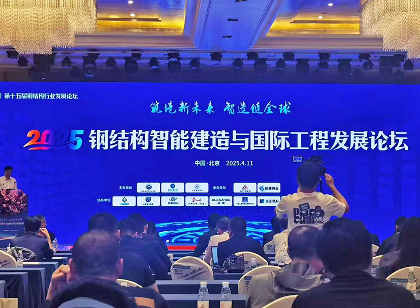 第十五屆鋼結構行業論壇.jpg